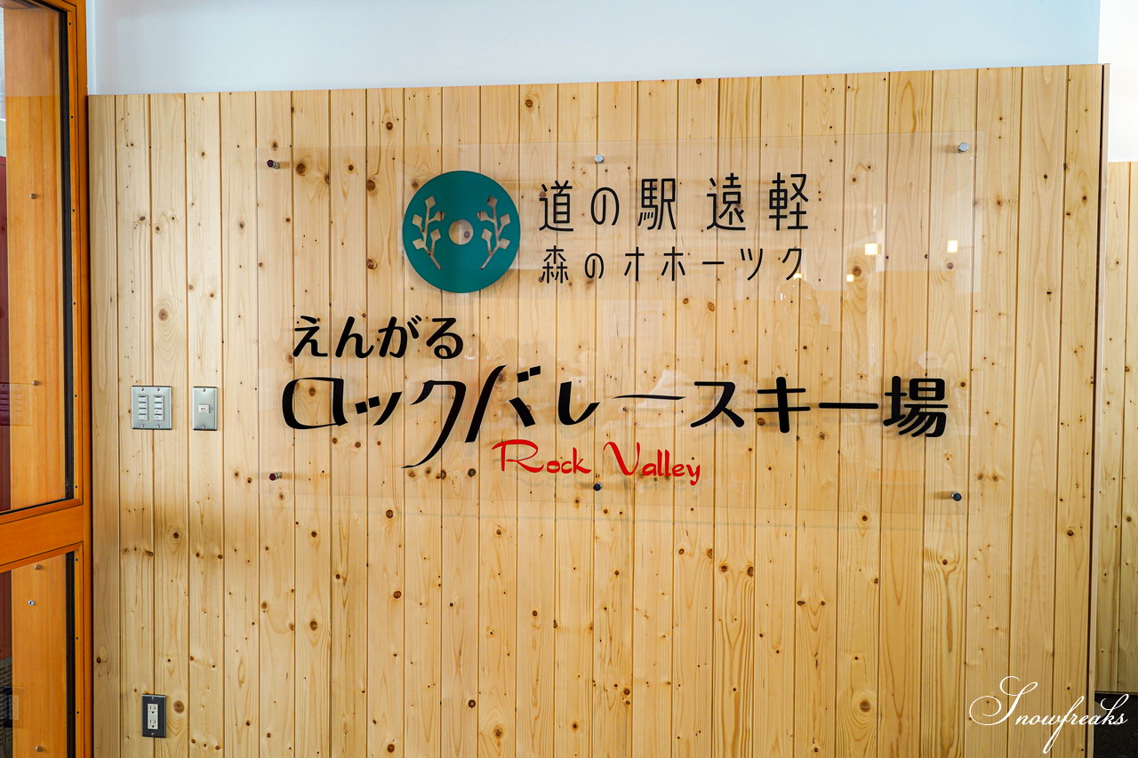 2020 北海道ローカルスキー場巡り オホーツク編 ～遠軽ロックバレースキー場～